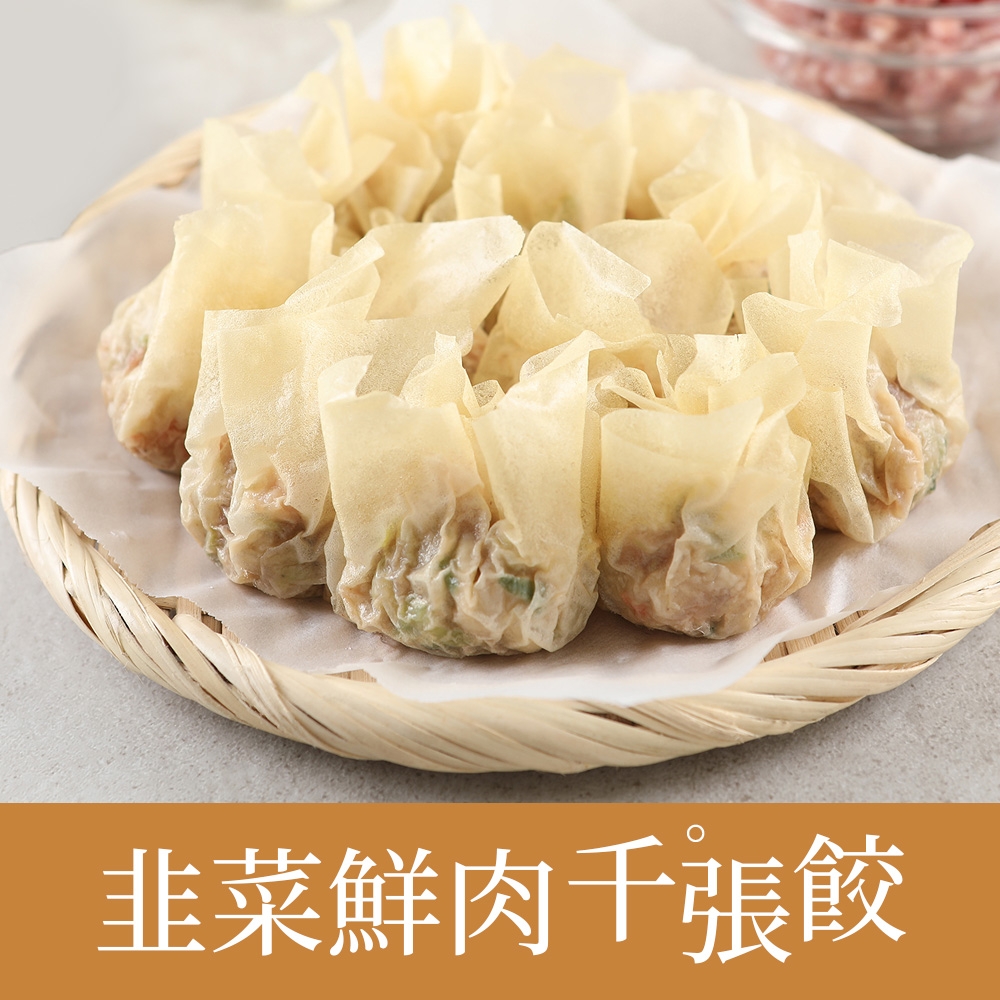 (任選)享吃美味-韭菜鮮肉千張餃1盒(240g±10%/盒)