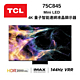 TCL 75吋 75C845 Mini LED QLED Google TV monitor 量子智能連網液晶顯示器 product thumbnail 1