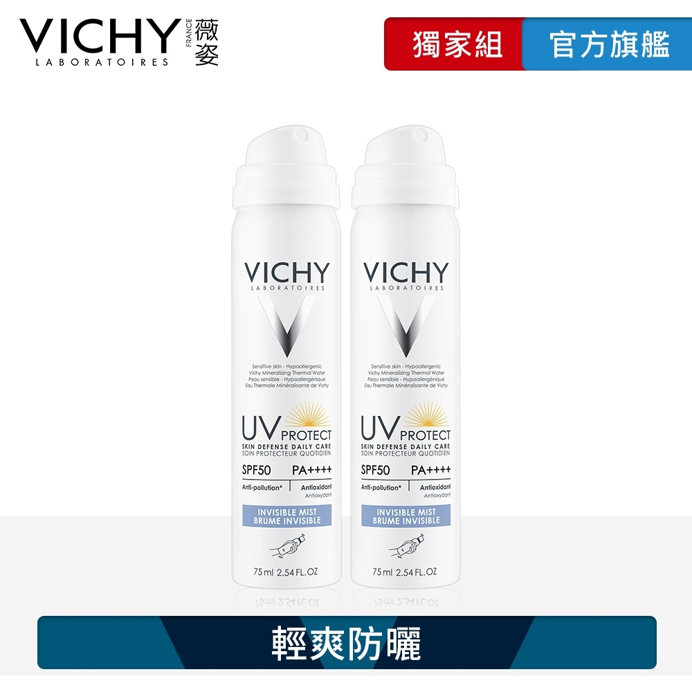 VICHY薇姿 極效水感防曬噴霧 SPF50 75ml 下殺2入組 輕爽防曬(效期最短至2020/10/31)