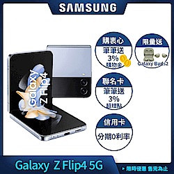 Samsung 三星 Galaxy Z Flip4 5G 6.7吋 摺疊手機 (8G/256G)