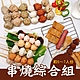 樂活e棧-蔬食烤物-串燒綜合組10串x1組(素食 串烤 燒烤 串燒 中秋) product thumbnail 1