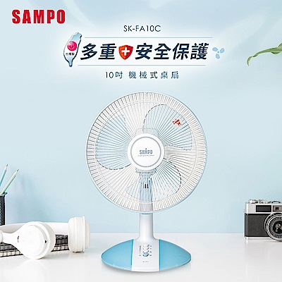 sampo聲寶 10吋機械式桌扇 sk-fa10c