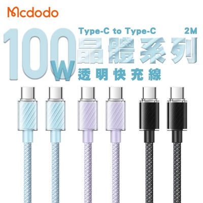 Mcdodo 麥多多 晶體系列 100W Type-C to Type-C 透明快充線2M