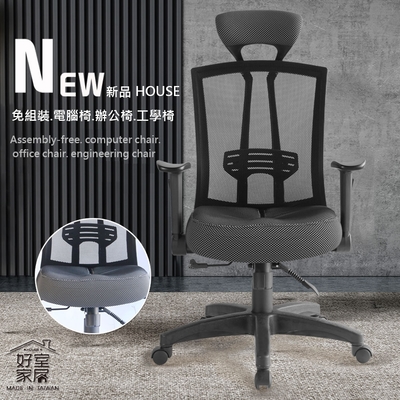 好室家居 VC2312人體工學高背後仰舒壓電腦椅辦公椅(免組裝/主管椅/電競椅)