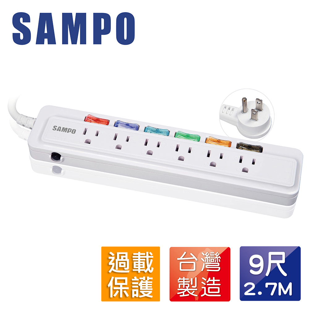 台灣製SAMPO 聲寶 6切6座3孔9尺延長線(2.7M) EL-U66R9T