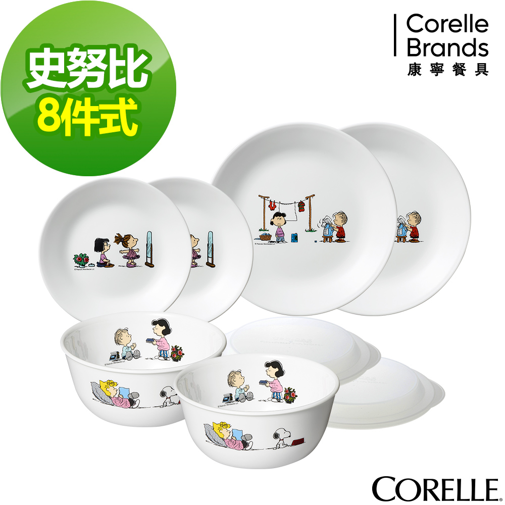 【美國康寧】CORELLE SNOOPY 甜蜜晚餐8件式餐具組(801)