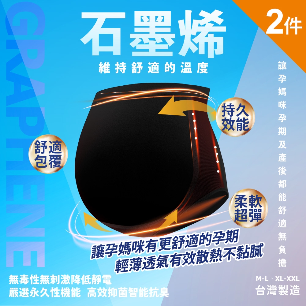 (2件組)GIAT台灣製石墨烯高腰托腹孕婦內褲