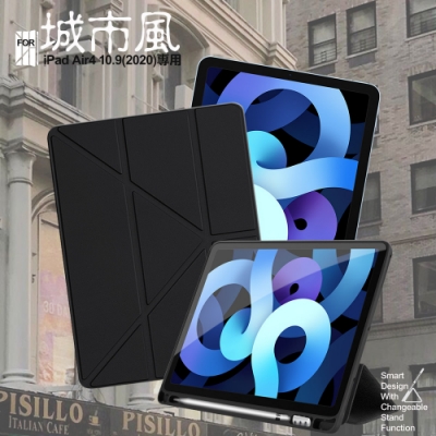 CITY 城市風 For iPad Air4 10.9(2020)專用 經典磁吸可三折Y折立架皮套-黑