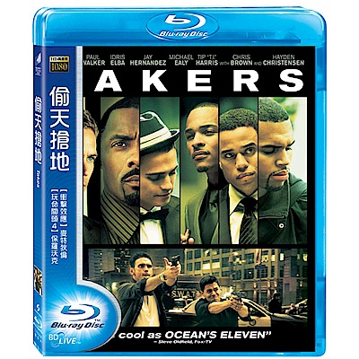 偷天搶地 TAKERS  藍光  BD