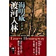 渡河入林 product thumbnail 1