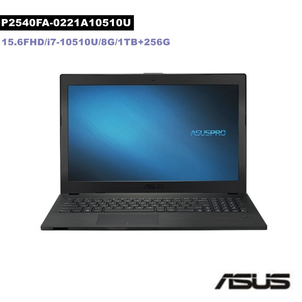 ASUS P2540FA 15.6吋商用筆電 (i7-10510U/UHD 620/8G/1T+256G SSD/PRO/黑)ASUSPRO 系列