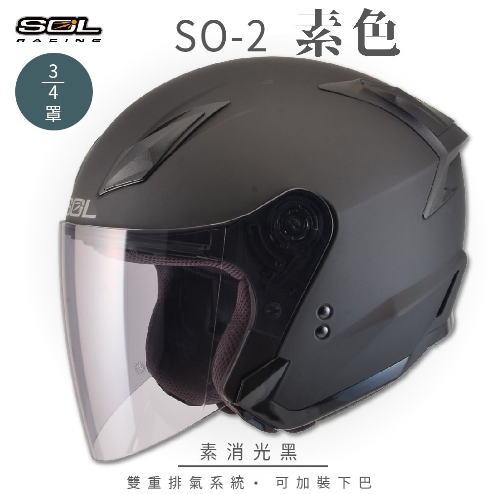 Sol So 2 素色素消光黑3 4罩 開放式安全帽 機車 內襯 鏡片 半罩 抗uv鏡片 全可拆內襯 Gogoro 3 4罩安全帽 復古帽 Yahoo奇摩購物中心