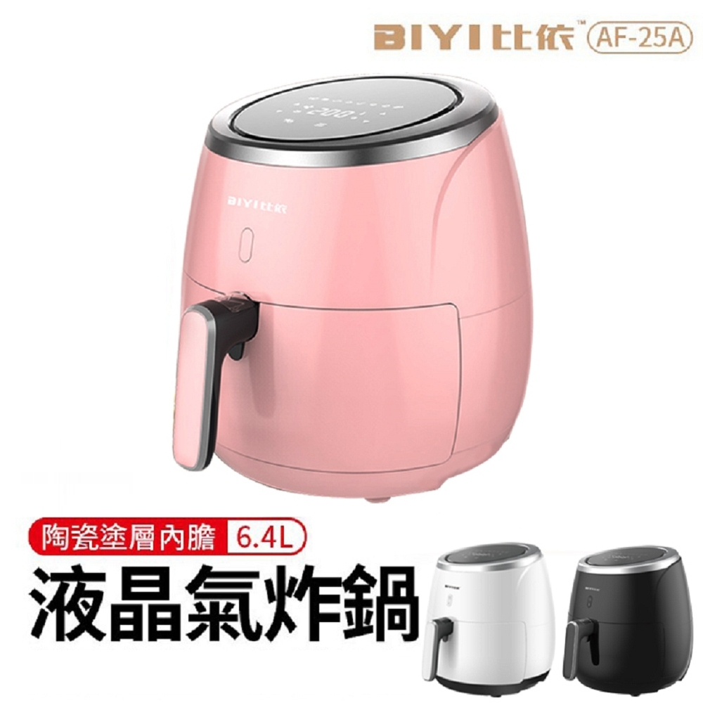 【比依】AF25A氣炸鍋 大容量6.4L陶瓷塗層 - 粉色