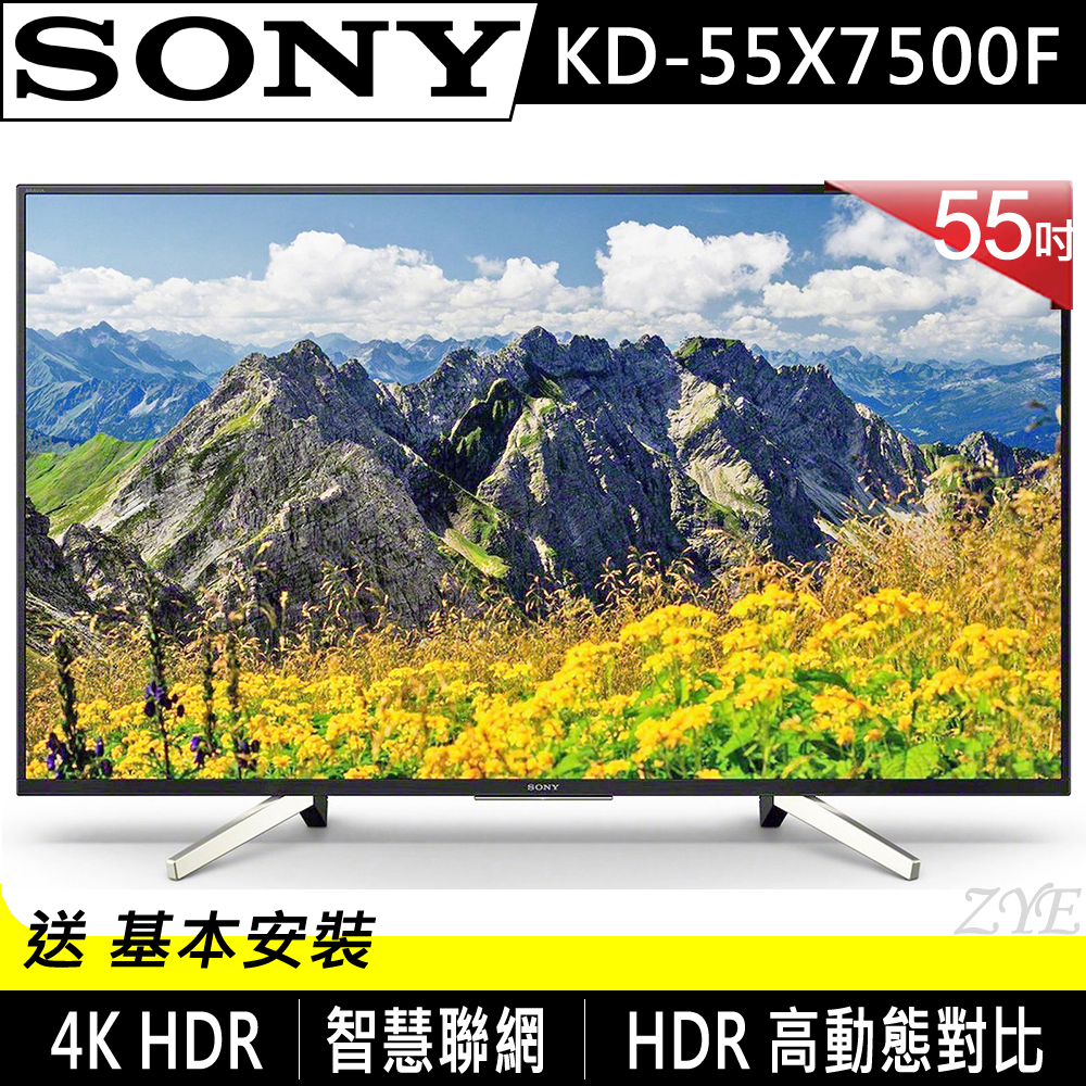 SONY 55吋 4K HDR液晶電視 KD-55X7500F