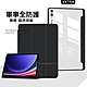 VXTRA 軍事全防護 三星 Samsung Galaxy Tab S9/S9 FE 晶透背蓋 超纖皮紋皮套 含筆槽(純黑色) X710 X716 X510 product thumbnail 1