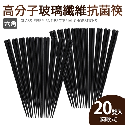 高分子玻璃纖維抗菌筷20入筷