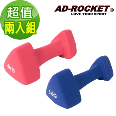 AD-ROCKET 三角鑄鐵啞鈴 韻律啞鈴(3+4KG各一)