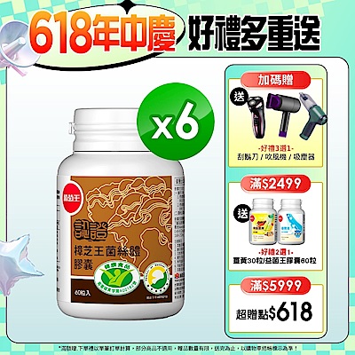 【葡萄王】認證樟芝王60粒X6瓶