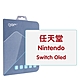 GOR 任天堂 Nintendo Switch Oled 9H鋼化玻璃保護貼 遊戲主機螢幕貼 product thumbnail 1
