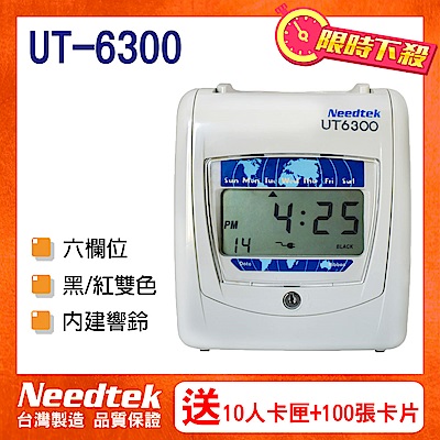 Needtek優利達 UT-6300 六欄位微電腦打卡鐘