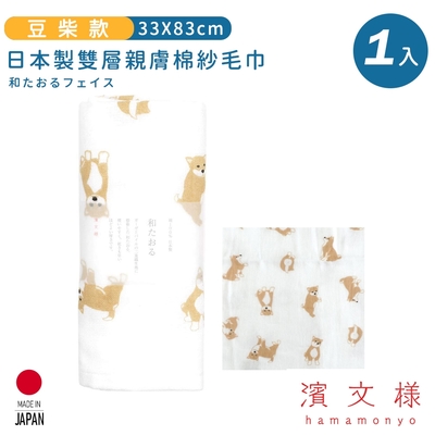日本濱文樣hamamo 日本製雙層親膚棉紗毛巾-豆柴款