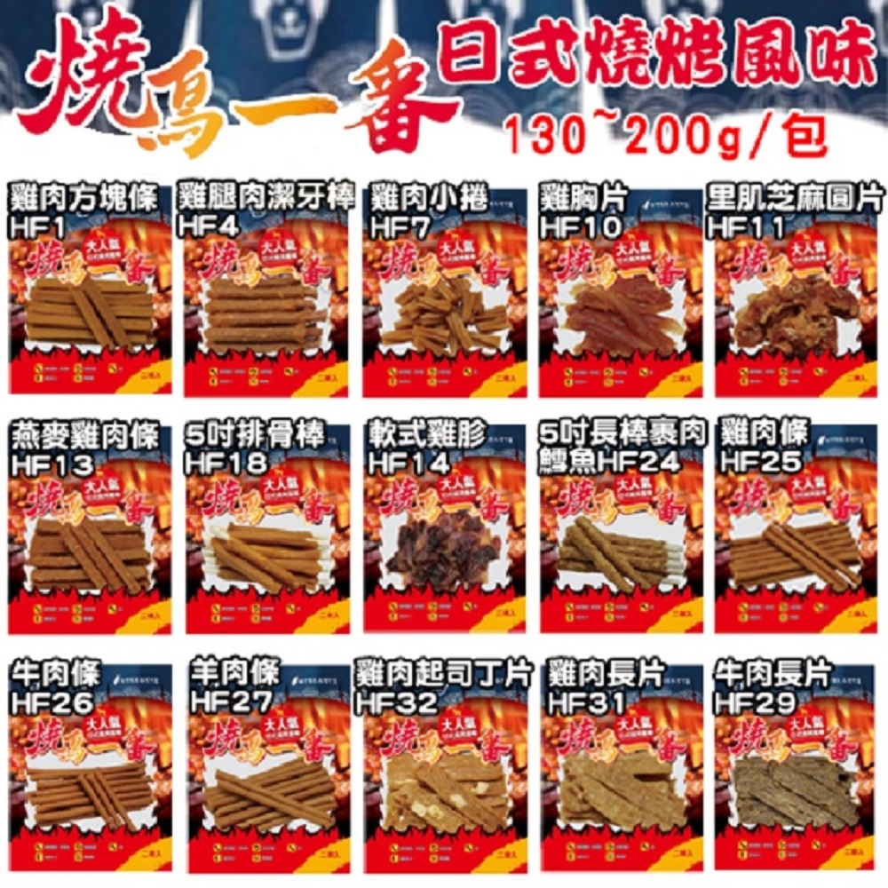 燒鳥一番 狗零食大氣日式燒烤風味·低脂肪 多種風味可選 130-200g x 5入組(購買第二件贈送寵物零食x1包)