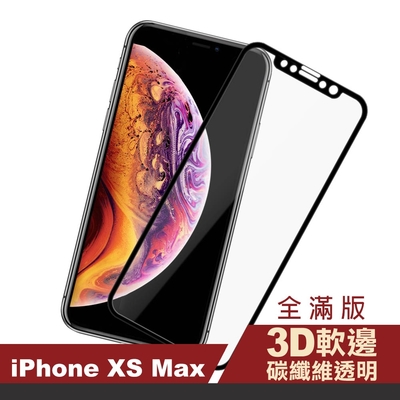 iPhone XS Max 滿版軟邊透明高清鋼化膜手機9H保護貼 iPhoneXSMax保護貼 XSMax鋼化膜