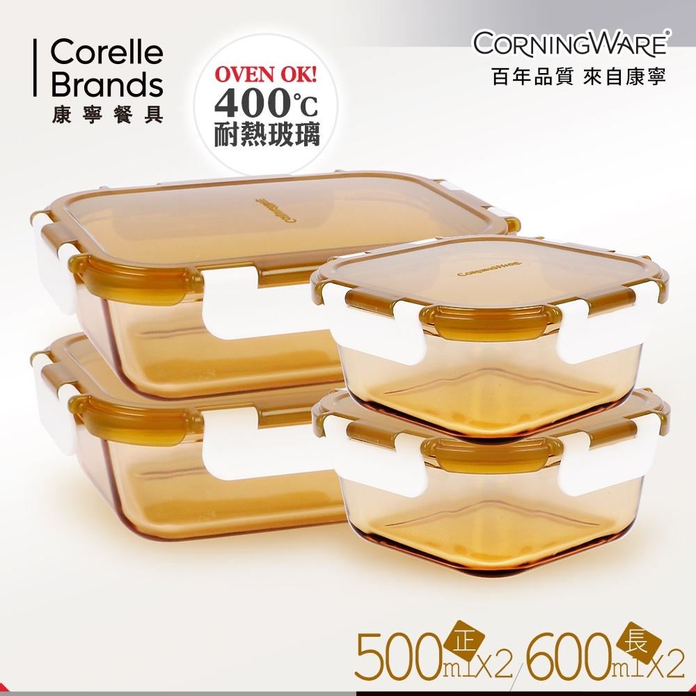 美國康寧CORNINGWARE 透明玻璃保鮮盒4件組(CA0402)