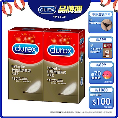 【Durex杜蕾斯】 超薄裝保險套12入x2盒（共24入）