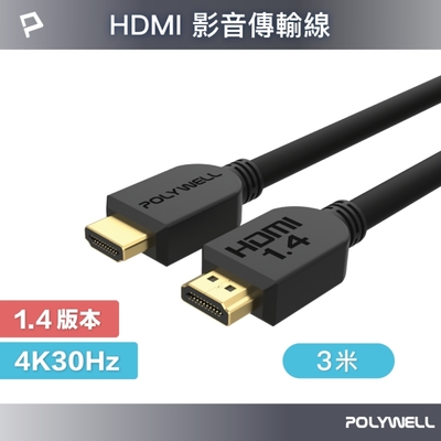 POLYWELL HDMI 影音傳輸線 1.4版 3M 公對公 4K30Hz 3D ARC