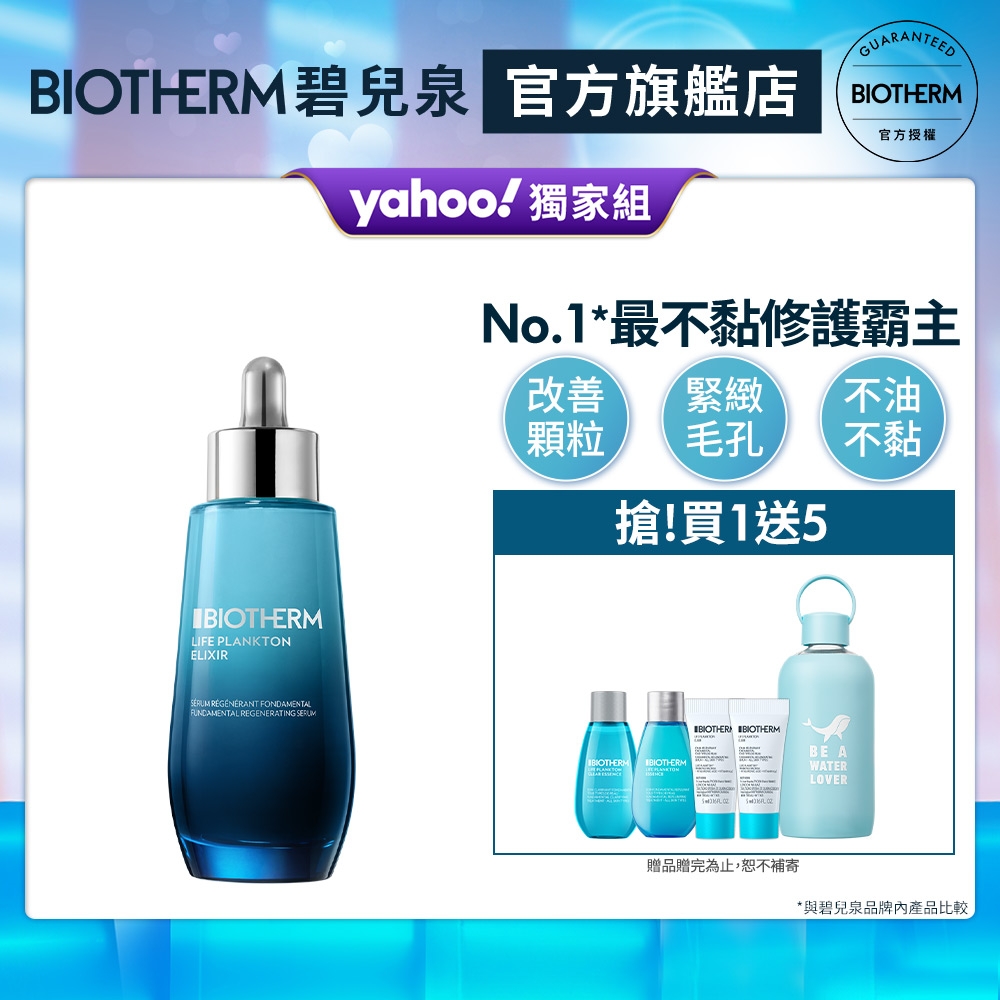 【官方旗艦店】Biotherm 碧兒泉 奇蹟特嫩精華 50ml