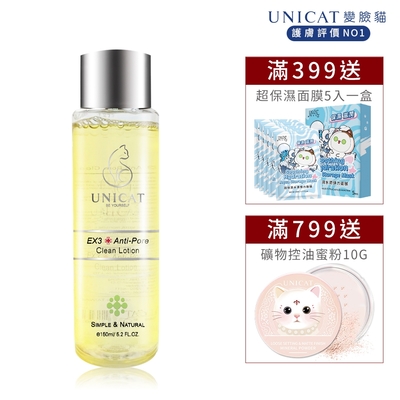 UNICAT 3分鐘毛孔緊緻化妝水細緻毛孔  150ml