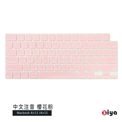 [ZIYA] Apple Macbook Air13/Air15 鍵盤保護膜 環保矽膠材質 中文注音 自然色系
