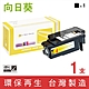 向日葵 for Epson S050614 黑色環保碳粉匣 /適用 AcuLaser C1700 / C1750N / C1750W / CX17NF product thumbnail 1