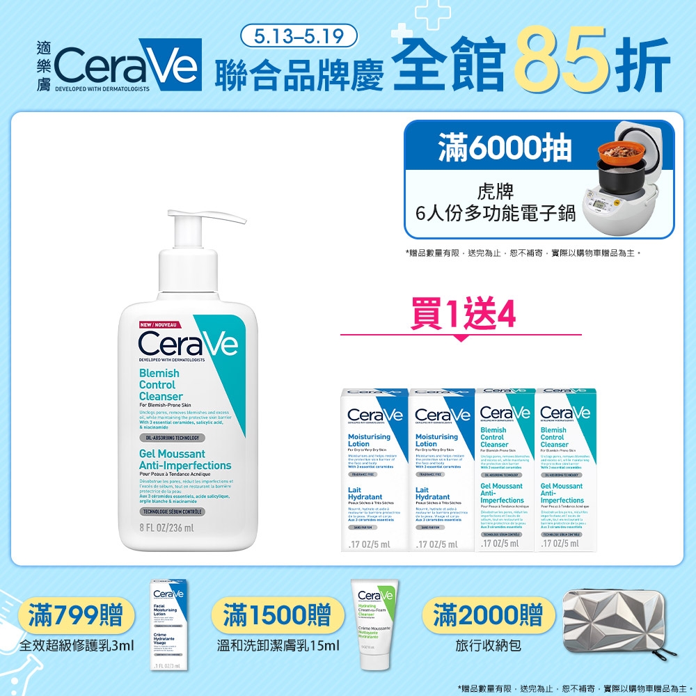 CeraVe適樂膚 淨膚白泥抗粉痘潔面露 236ml 特談限定組 官方旗艦店