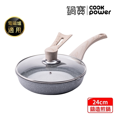 【CookPower 鍋寶】熔岩厚釜鑄造不沾平底鍋24CM(含可立式鍋蓋) IH/電磁爐適用