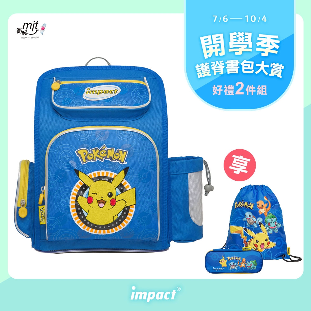 【IMPACT】怡寶寶可夢標準型護脊書包 IMPKM050RB