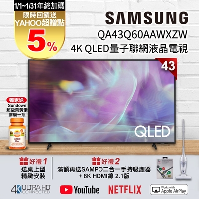 【三星滿額送好禮】SAMSUNG三星 43吋 4K QA43Q60AAWXZW QLED 量子連網液晶電視