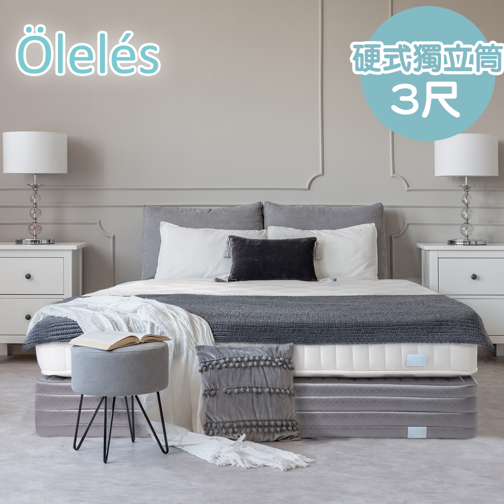 Oleles 歐萊絲 硬式獨立筒 彈簧床墊-單人3尺