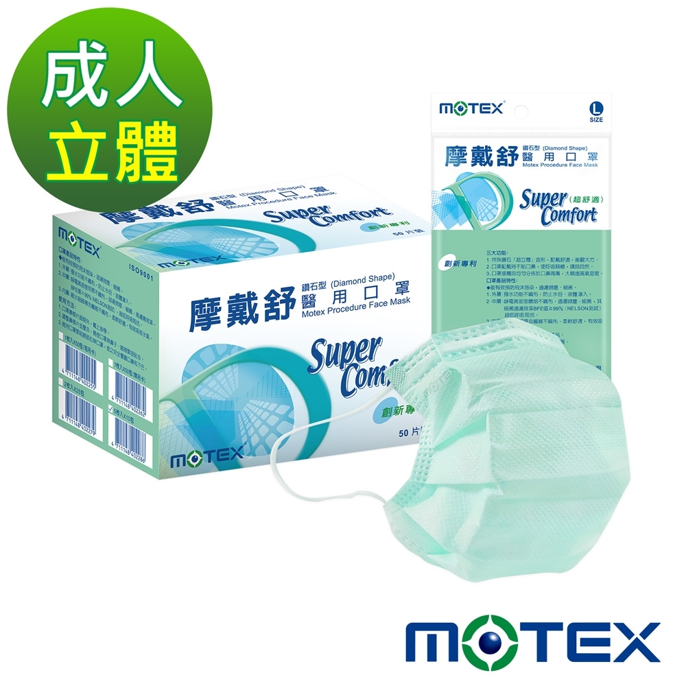 【Motex摩戴舒】 醫用口罩(未滅菌)-鑽石型成人口罩(5片/包,10包/盒)-綠色