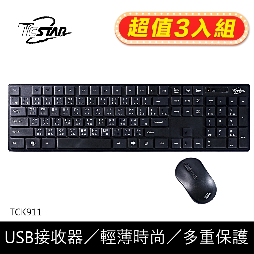 TCSTAR 巧克力鍵/輕薄低噪/省電/三段DPI 2.4G無線鍵盤滑鼠組 TCK911(TCK911+TCN536) 超值3入組