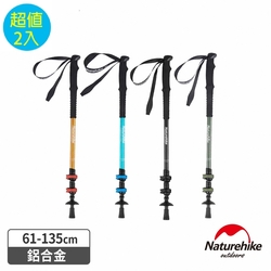 Naturehike ST01長手把6061鋁合金三節外鎖登山杖 附杖尖保護套 2入組