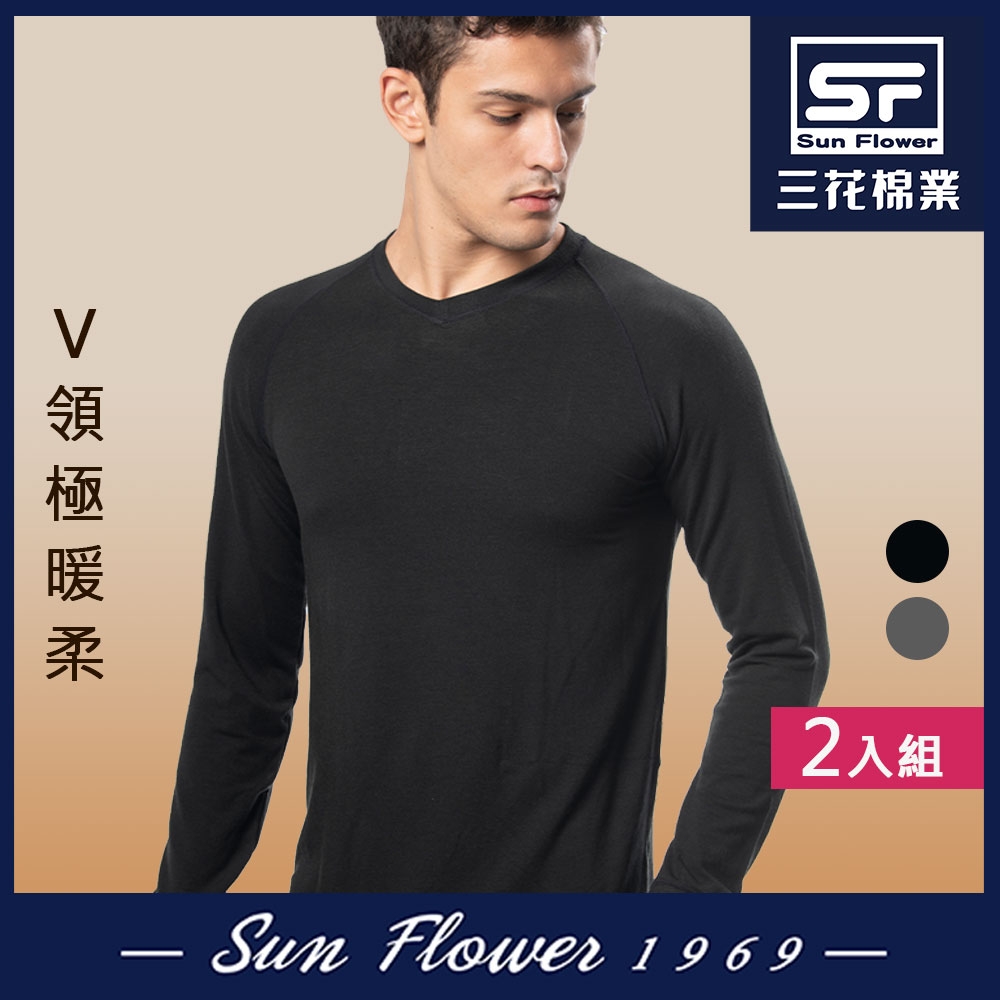 保暖衣Sun Flower三花 極暖柔(V領)機能衣(2件組).發熱衣