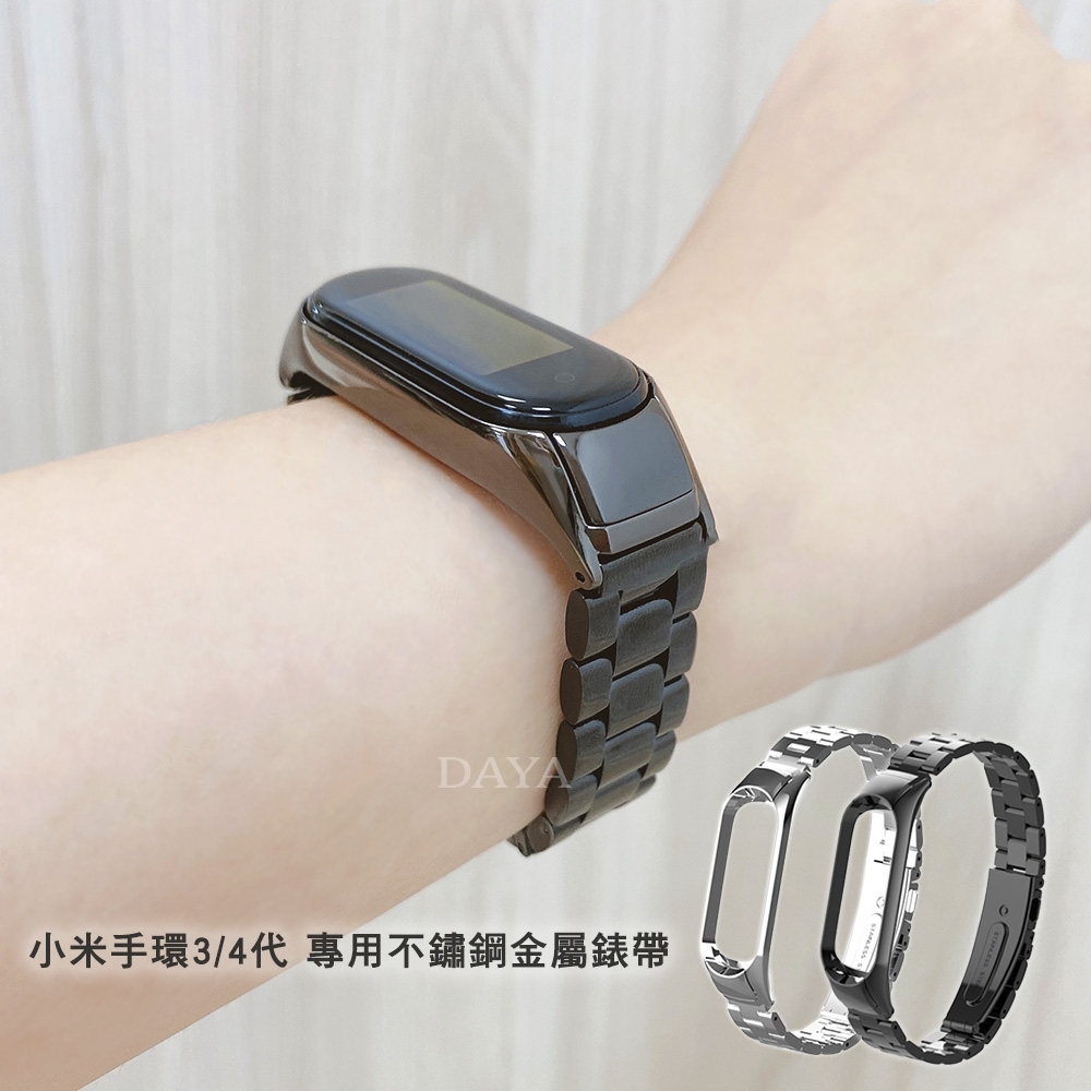 【DAYA】小米手環3/4代 專用 不鏽鋼金屬錶帶(贈錶帶調整器)