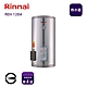 〈全省配送〉林內REH-1264 儲熱式12加侖電熱水器(不銹鋼內膽) product thumbnail 1