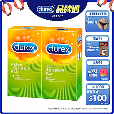 【Durex杜蕾斯】 螺紋裝保險套12入x2盒（共24入）