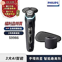 (福利品)Philips飛利浦S9986 智能乾濕兩用電鬍刀/刮鬍刀