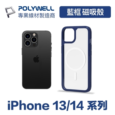 POLYWELL iPhone 13 14系列 藍色框透明面保護殼/ 磁吸款