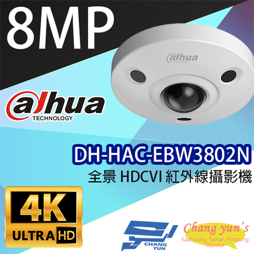 昌運監視器 大華 DH-HAC-EBW3802N 全景 8百萬畫素 HDCVI 紅外線攝影機