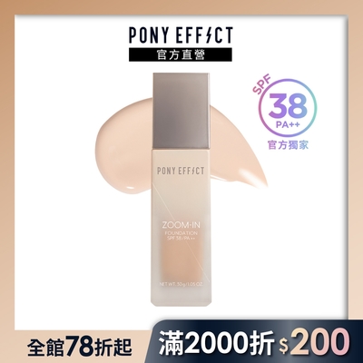 【PONY EFFECT】零暗沉親膚柔霧粉底SPF38PA++